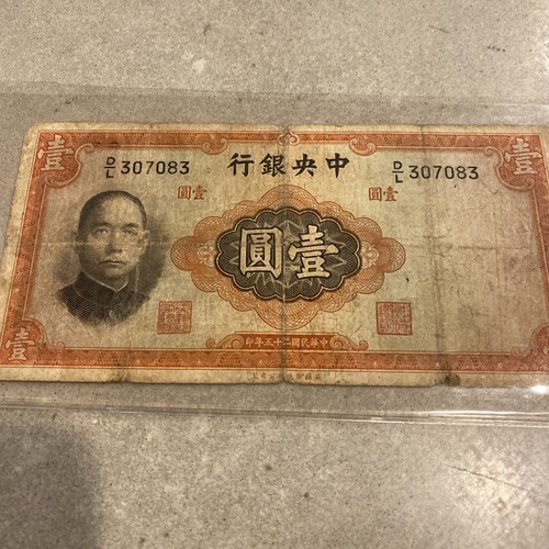 Biglietto uno yuan 1936 cina - yuan,